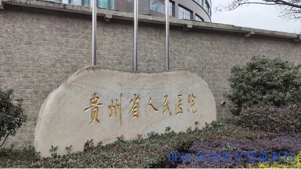 贵州省人民医院成功安装BEOL6163银河温湿度监控设备22.1.10